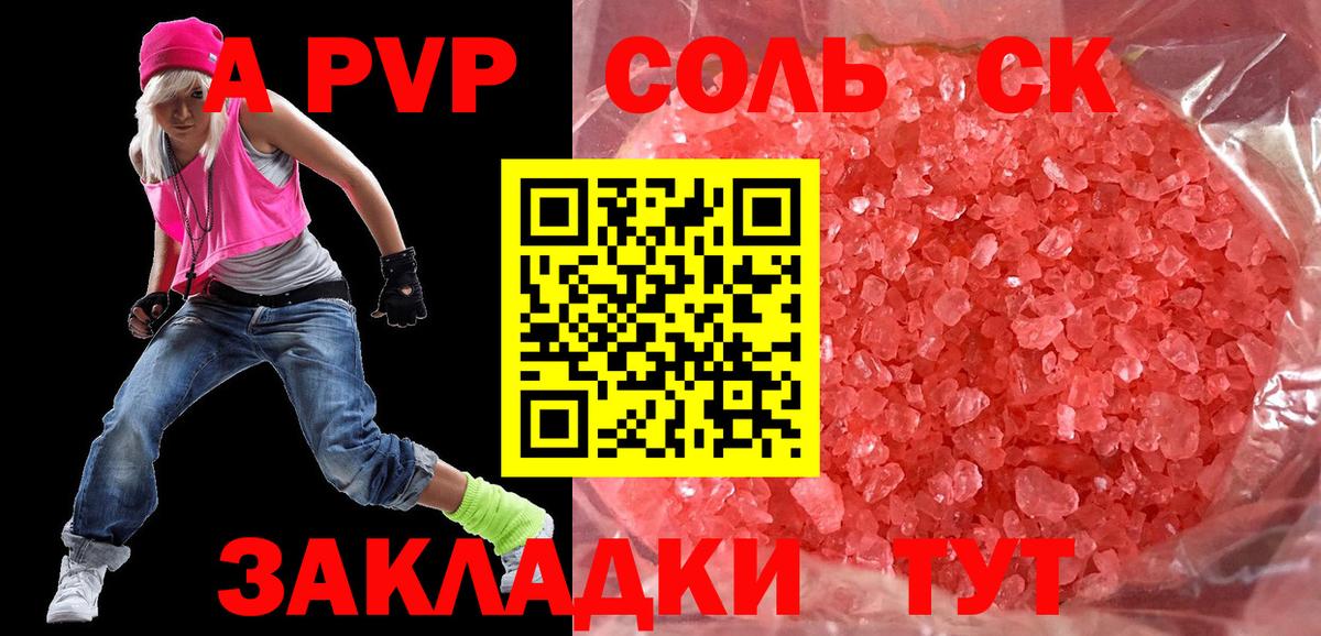 Альфа ПВП  Alpha-PVP СК КРИС  Егорьевск  Вход с VPN  APVP кристаллы  Alpha-PVP Соль 