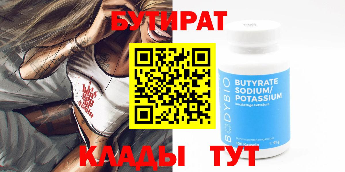 БУТИРАТ GHB Егорьевск