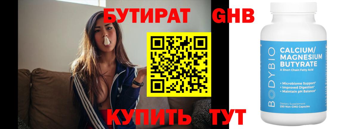 Егорьевск  Бутират жидкий экстази  БУТИРАТ  Вход с VPN 