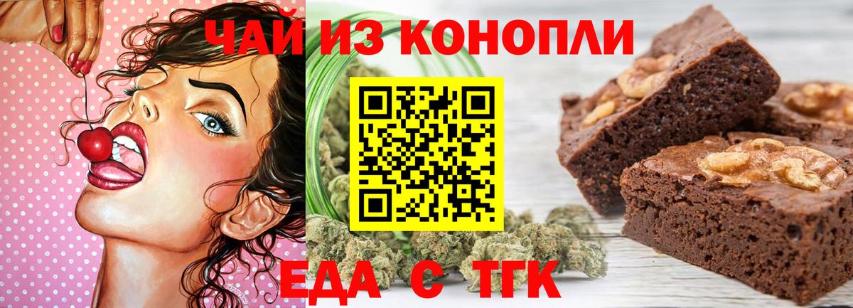 Еда ТГК марихуана Егорьевск