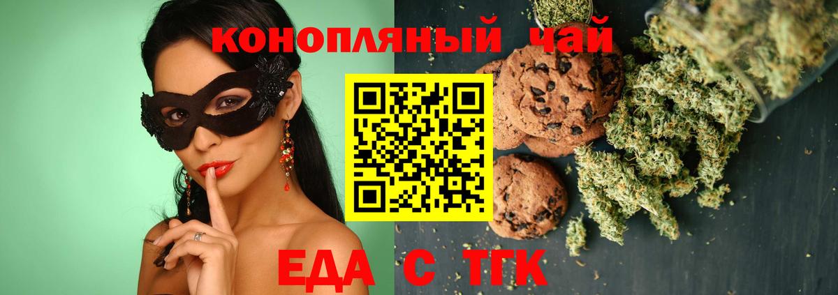 Печенье с ТГК конопля  Вход с VPN  Егорьевск 