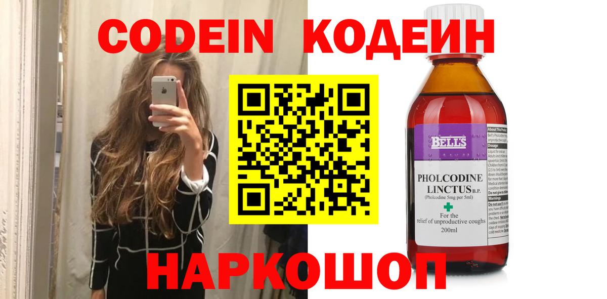 Кодеин напиток Lean (лин)  купить   Егорьевск  Вход с VPN 