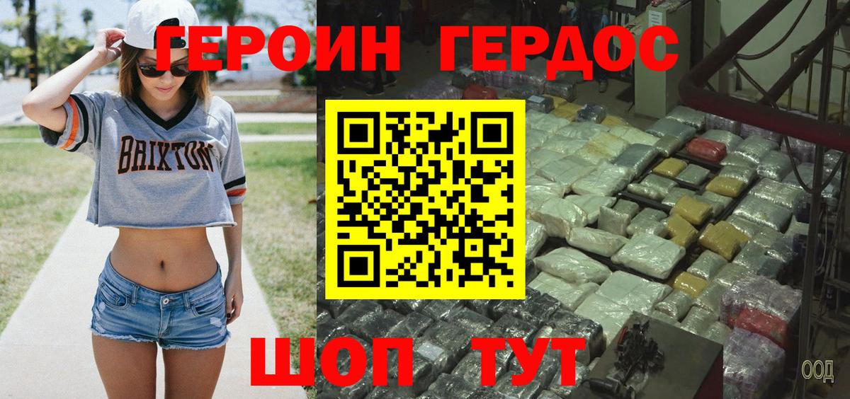 Героин афганец Егорьевск