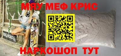 мяу мяу кристалл Можга