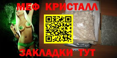 мяу мяу кристалл Можга