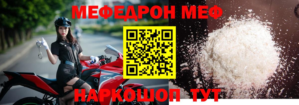 Меф мяу мяу мука Егорьевск